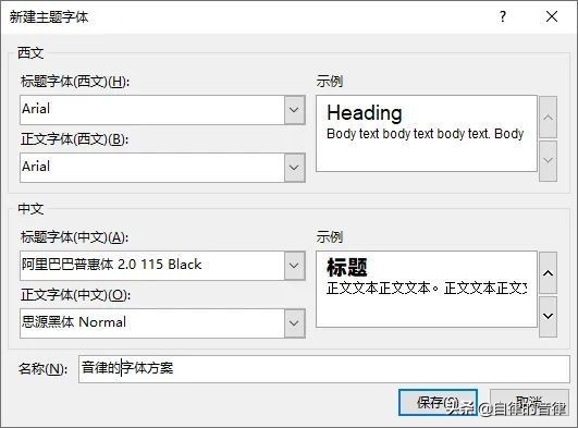 ppt中英文的字体搭配技巧,ppt中英文字体怎么调成一排