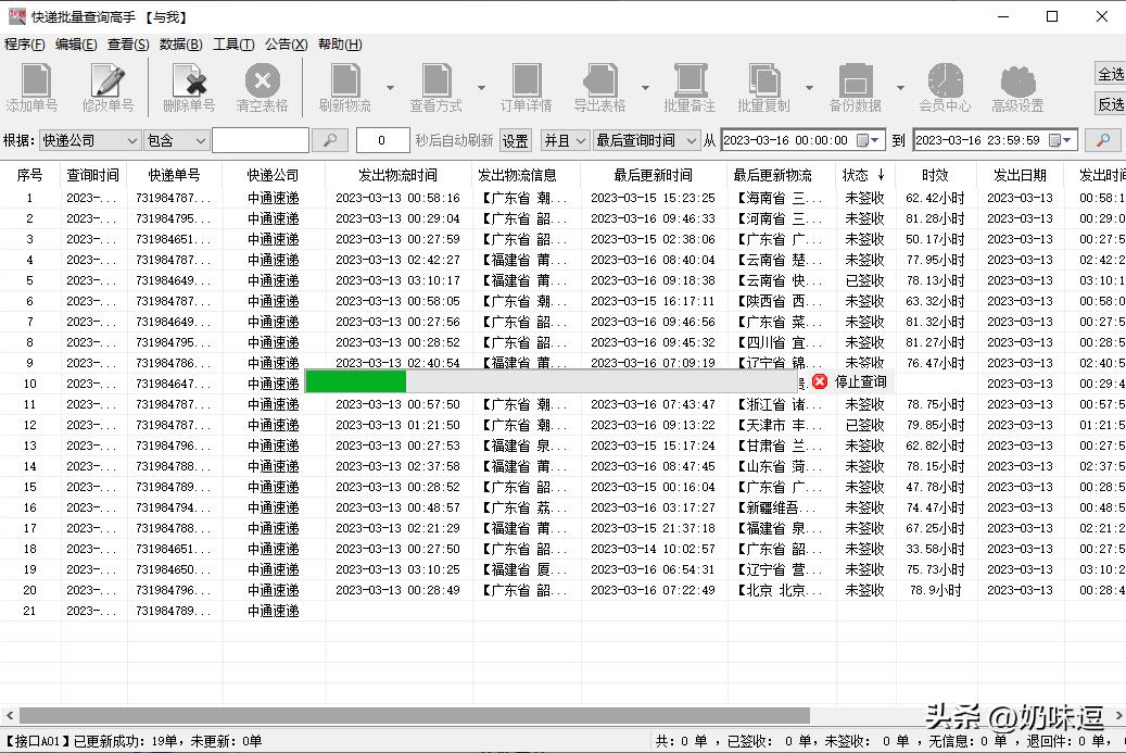 快递单号查看物流怎么查看,批量查询快递物流信息的简单方法