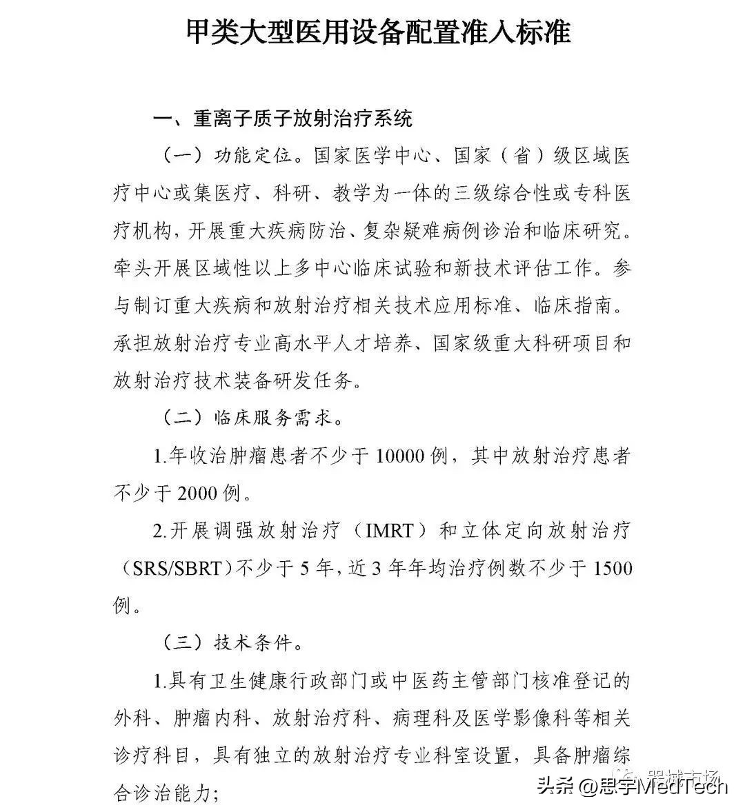 重磅发布！全国大型医用设备，配置规划3645台