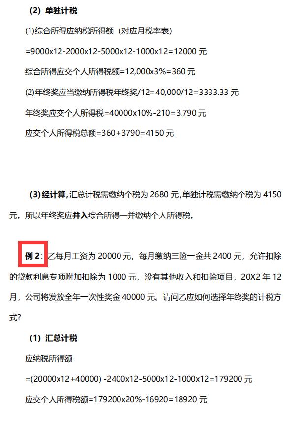 个税新政策对个人所得税的影响,个税税务筹划的12种方法