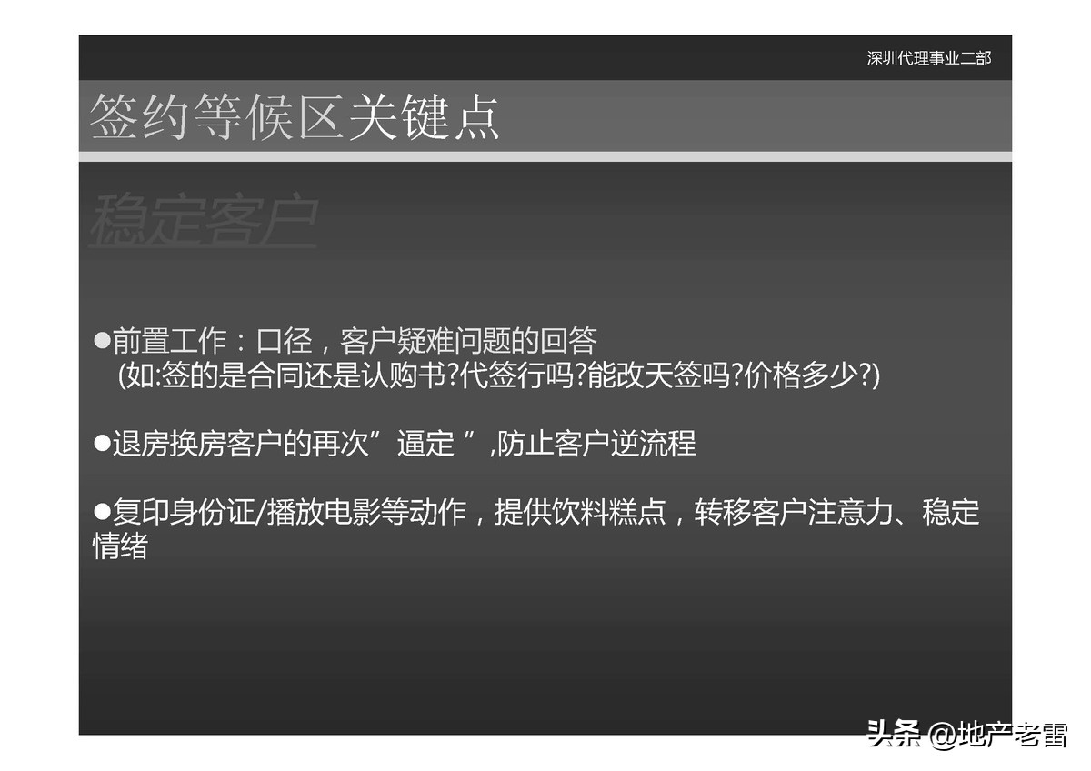 世联地产销售,世联培训