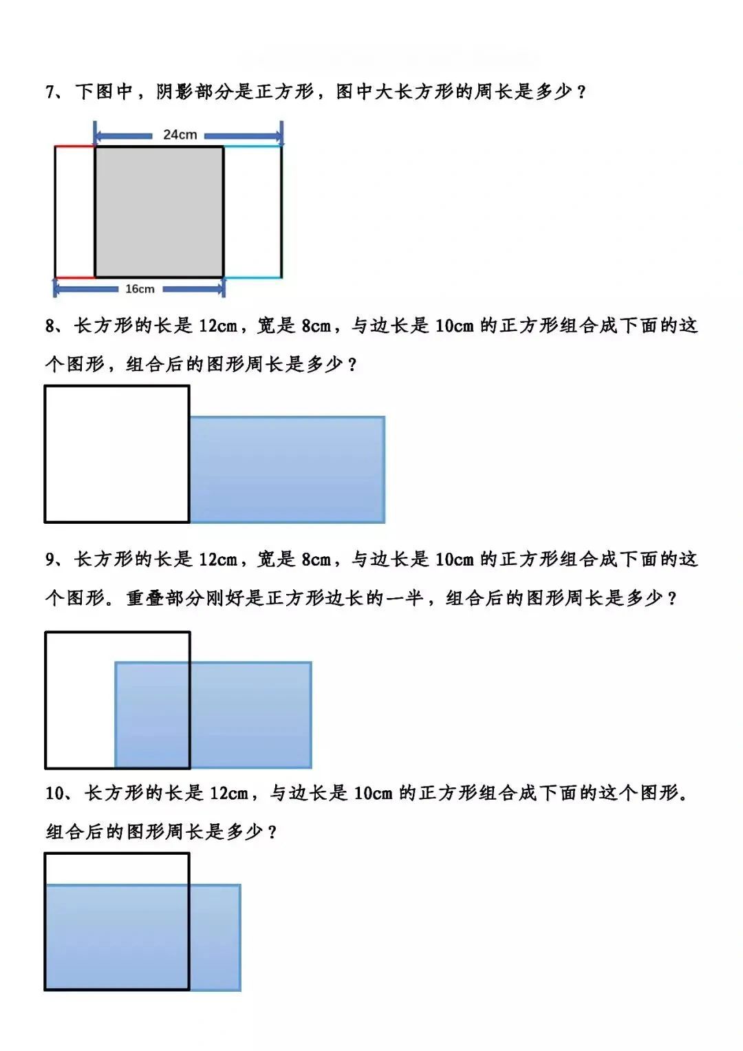 三年级长方形和正方形周长手抄报,三年级数学正方形长方形周长试卷