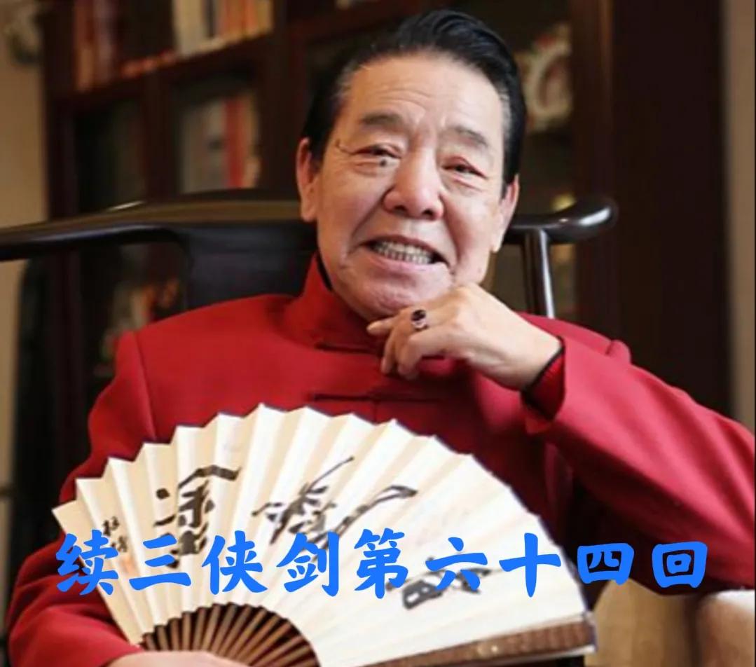 胜英做人质救出众人，天门侠不守信用穷追不舍，谭桂林出头喝群贼