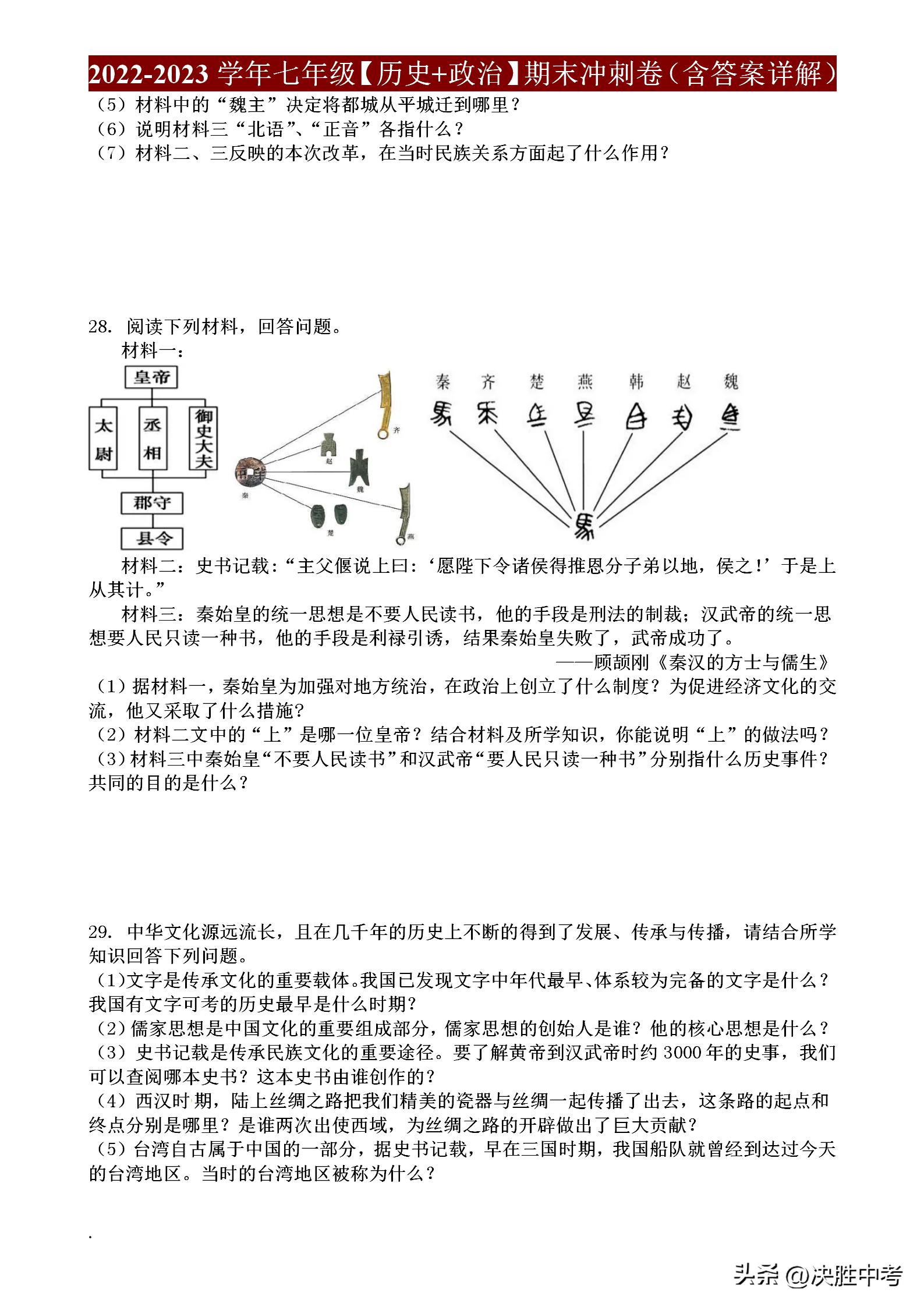 2021年七年级政治期末试卷及答案,2021-2022七年级上册政治期末试题