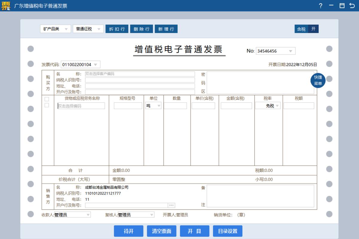 ,税务UKey版UKey_V1.021ZS_20221130新增改进功能说明及操作演示