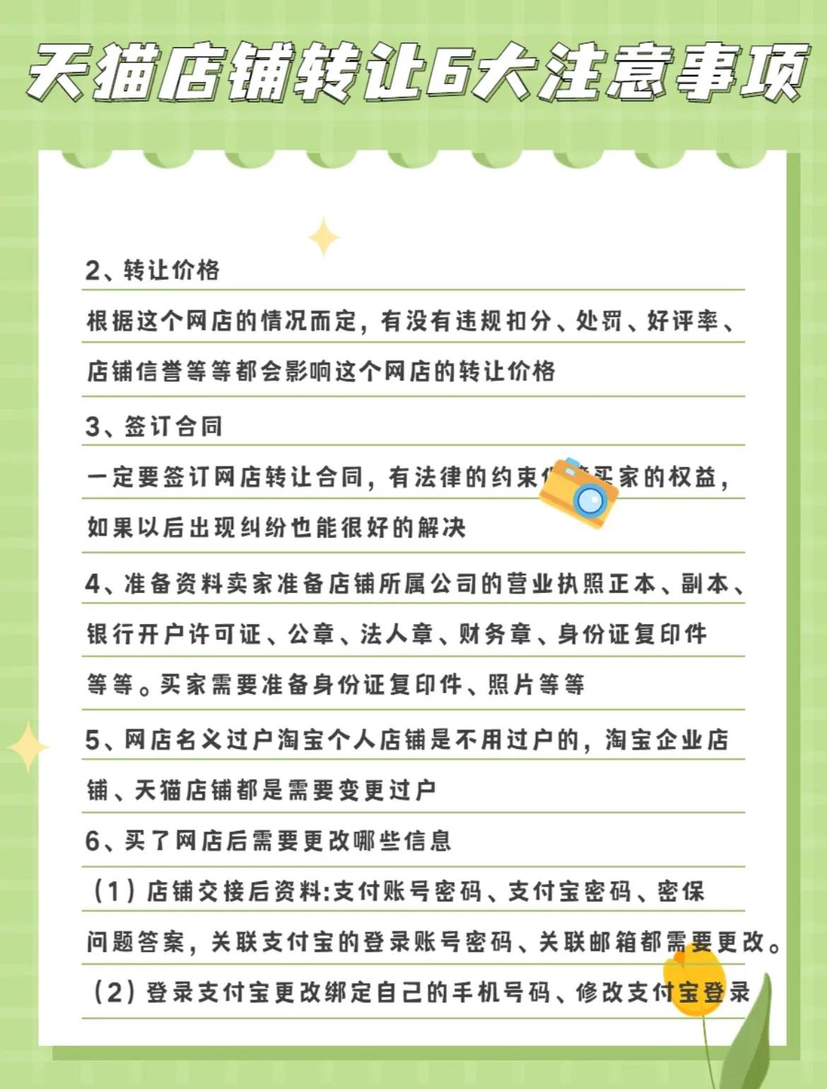 天猫店铺转让流程及注意事项,天猫店铺转让协议怎么做