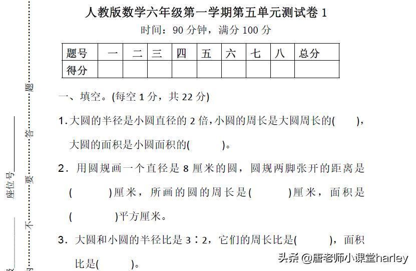 数学六年级第五单元必考内容,六年级数学怎么查缺补漏