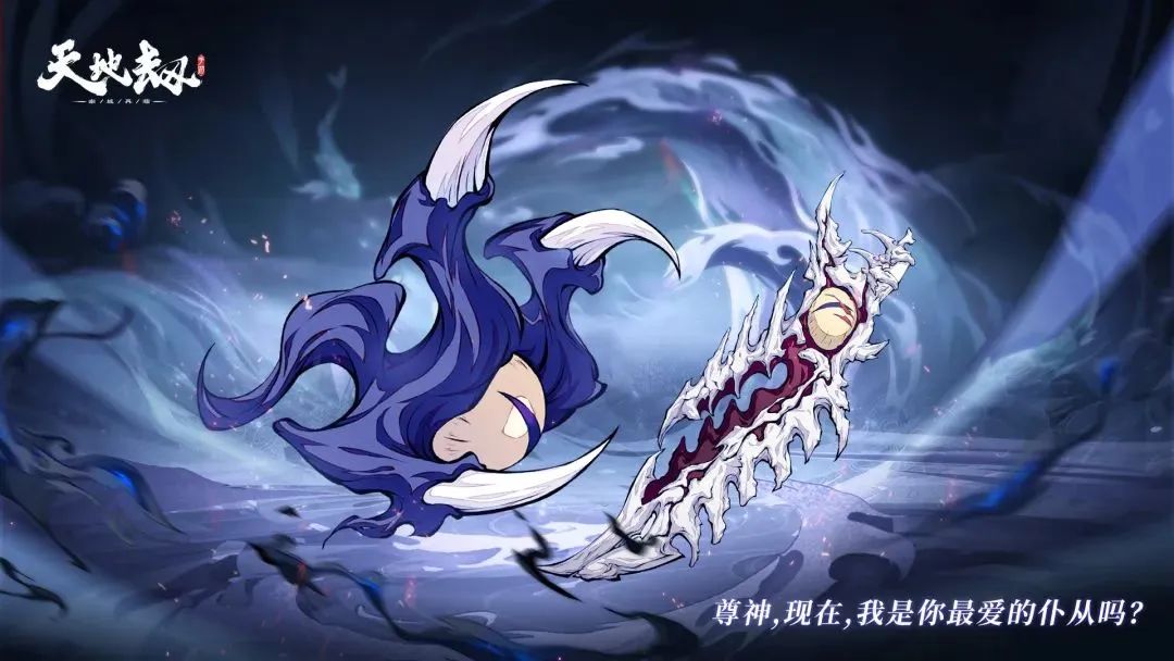 钢岚天地劫换皮,天地劫换皮