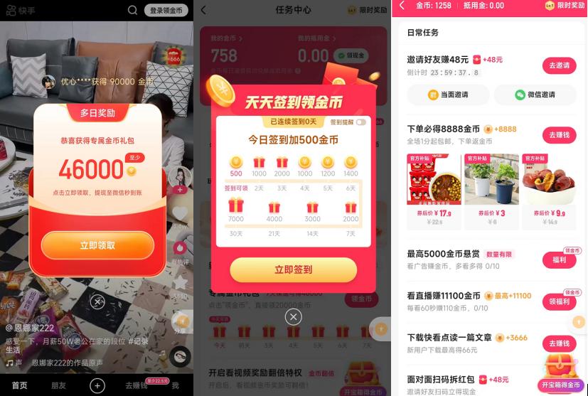 快手极速版和抖音极速版有区别吗,为什么极速版快手比抖音浏览高