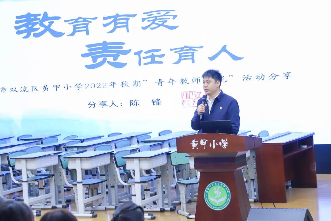 双流区黄甲小学举办2022年——2023学年度秋期青年教师沙龙活动