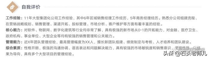 银行跳槽简历怎么写自我评价,跳槽个人简历自我评价模板范文