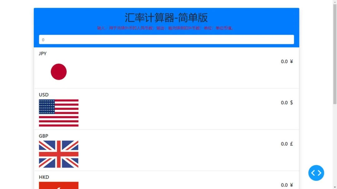 可以自行添加汇率的计算器,汇率计算器在线制作