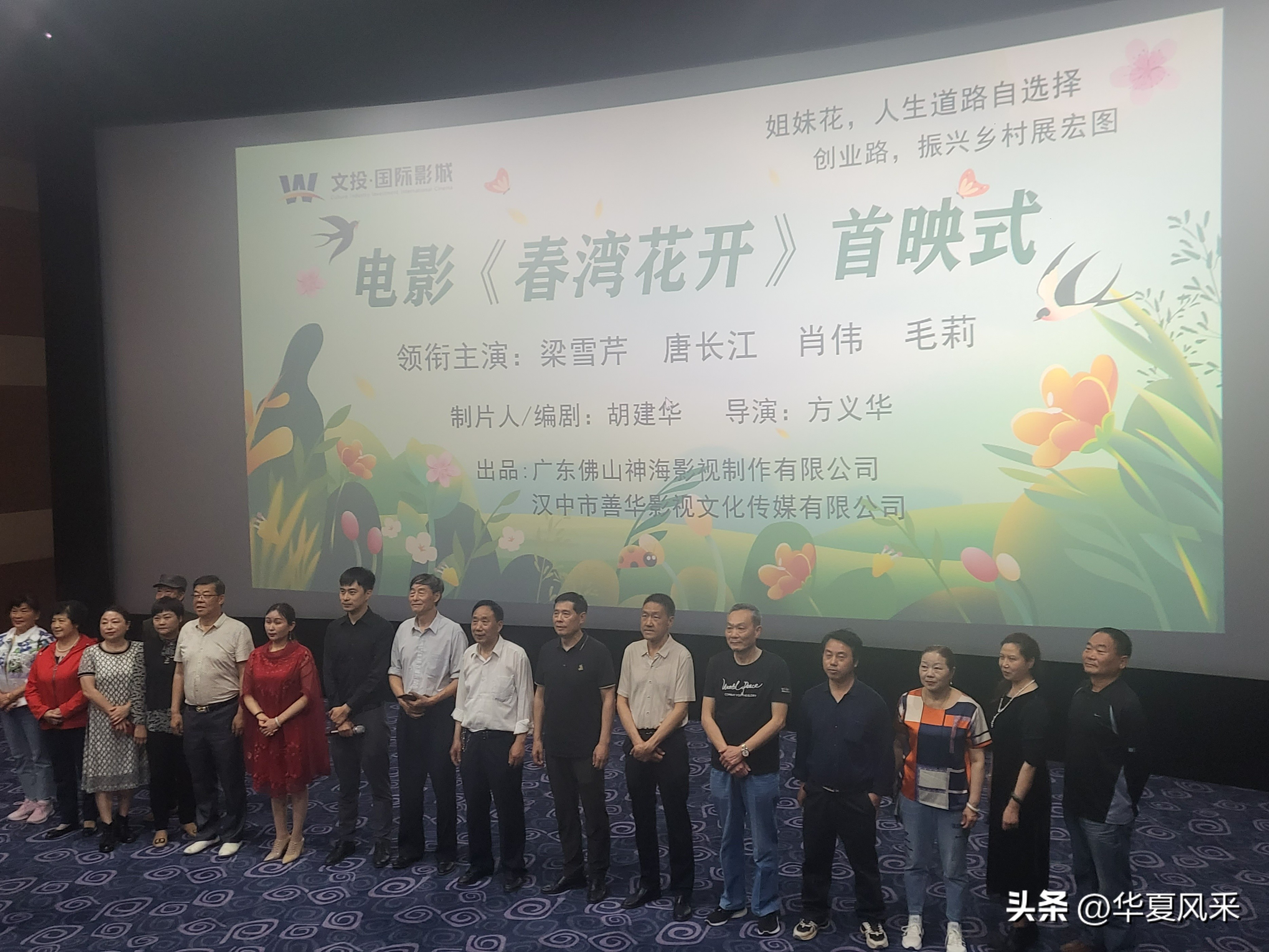 国务院专家方义华教授导演电影《春湾花开》在汉中市举行首映式