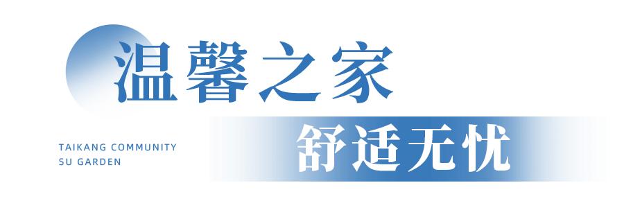 想提前退休养老,南京泰康仙林国际医养园区