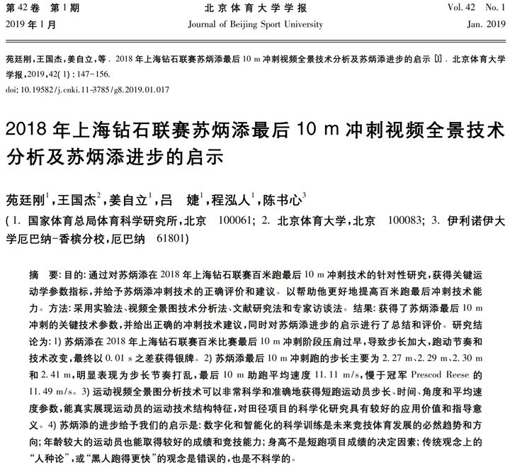 苏炳添和博尔特差距是多少,苏炳添和博尔特的差距有多大