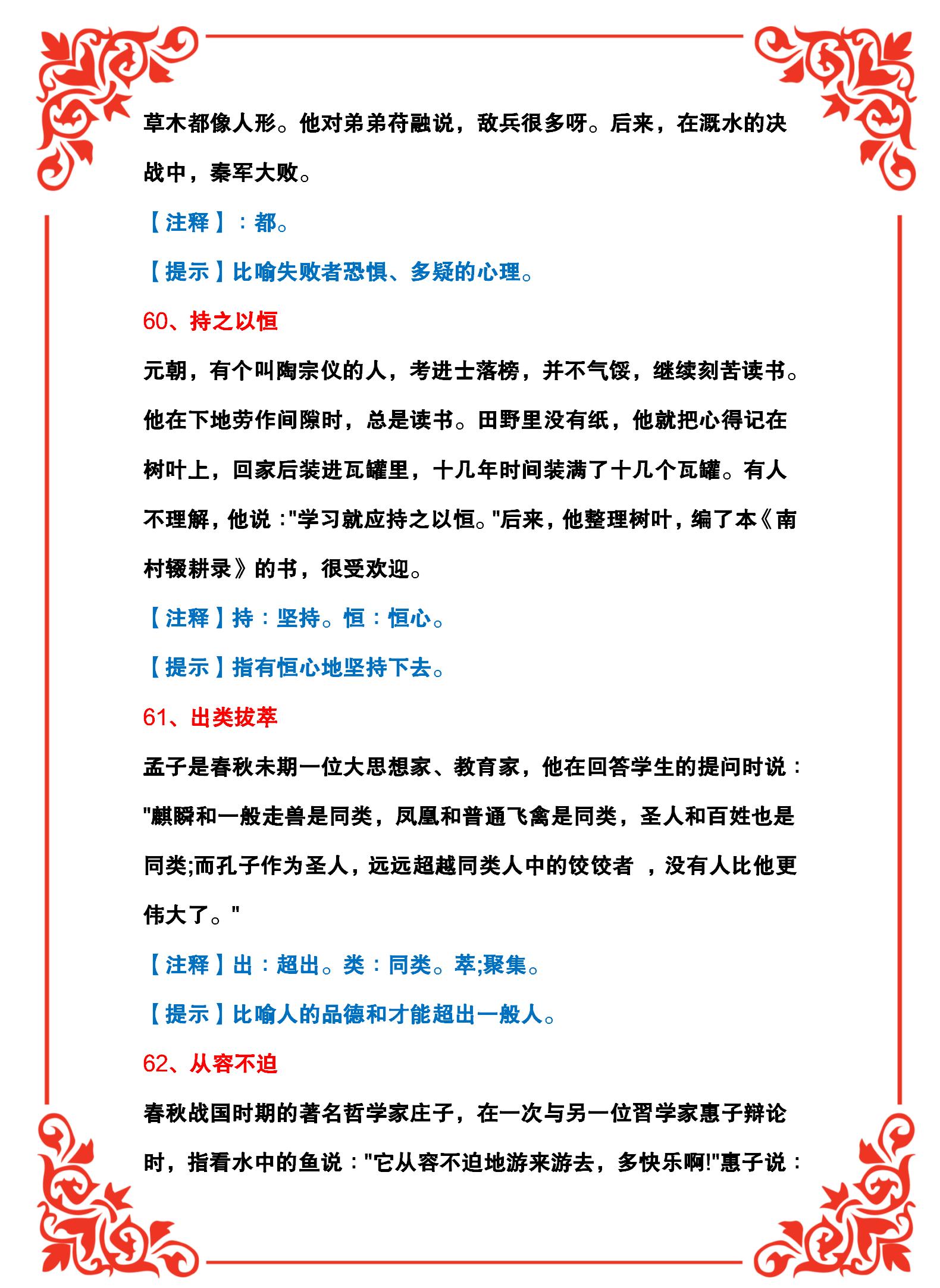 精选100个成语+100个成语典故模式,便于理解学习、加深记忆