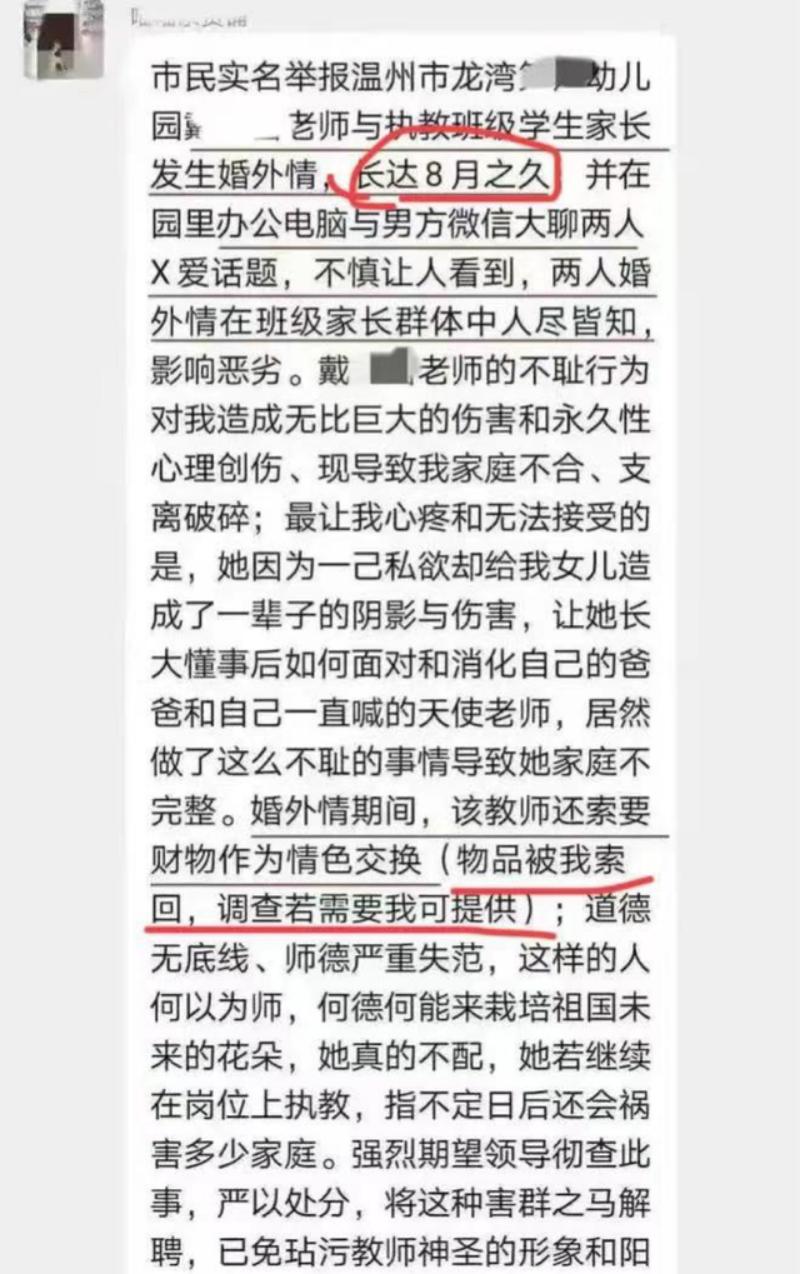 女教师四年与男家长开房400余次，8个月“挣”100多万？