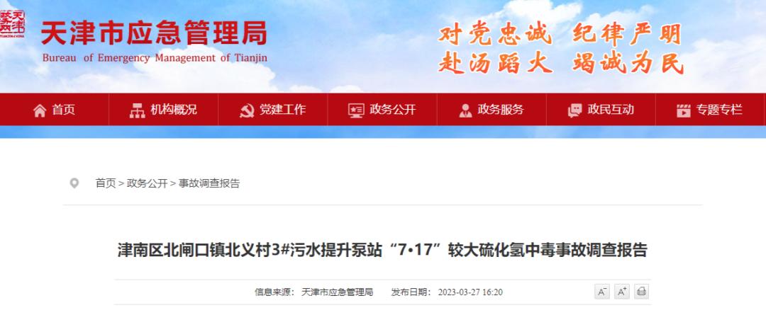 一次作业搭上3条性命，又是有限空间！