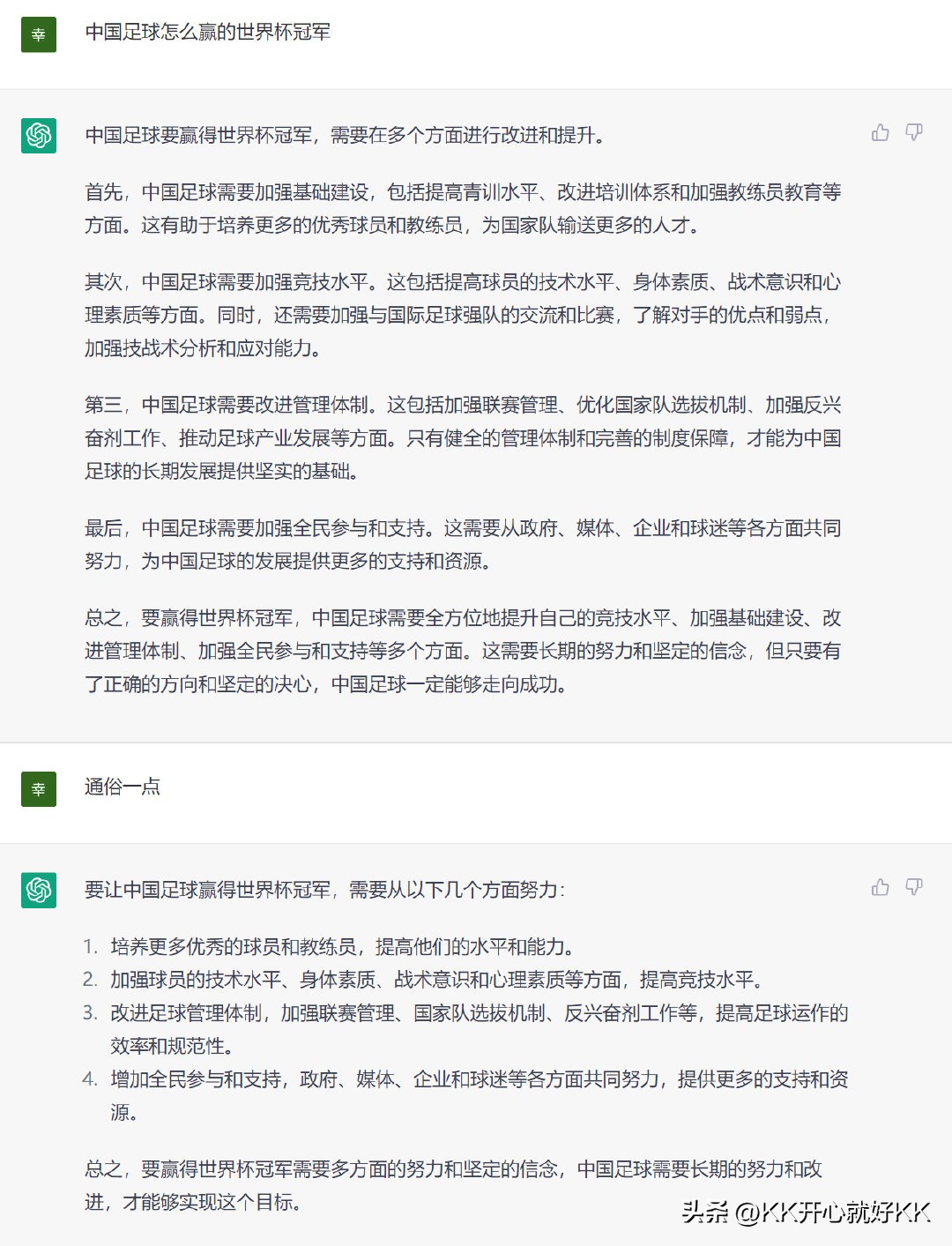 哈哈，终于又有人对中国足球下手了，问ChatGPT中国足球何时夺冠