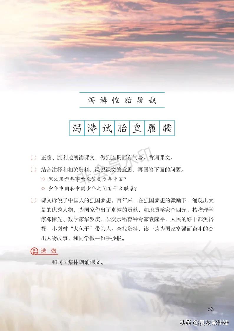 五年级上册语文电子课本,五年级上册语文教材分析