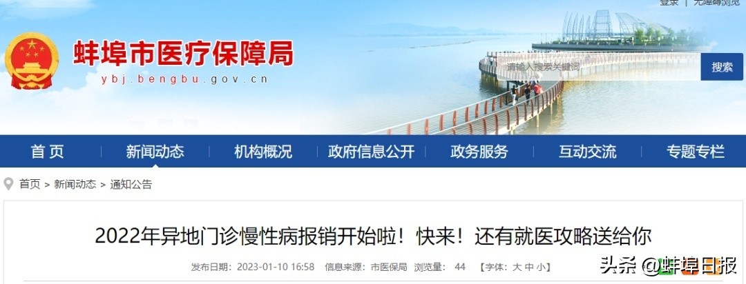 连云港市医保报销截止日期,异地医保报销截止到什么时间