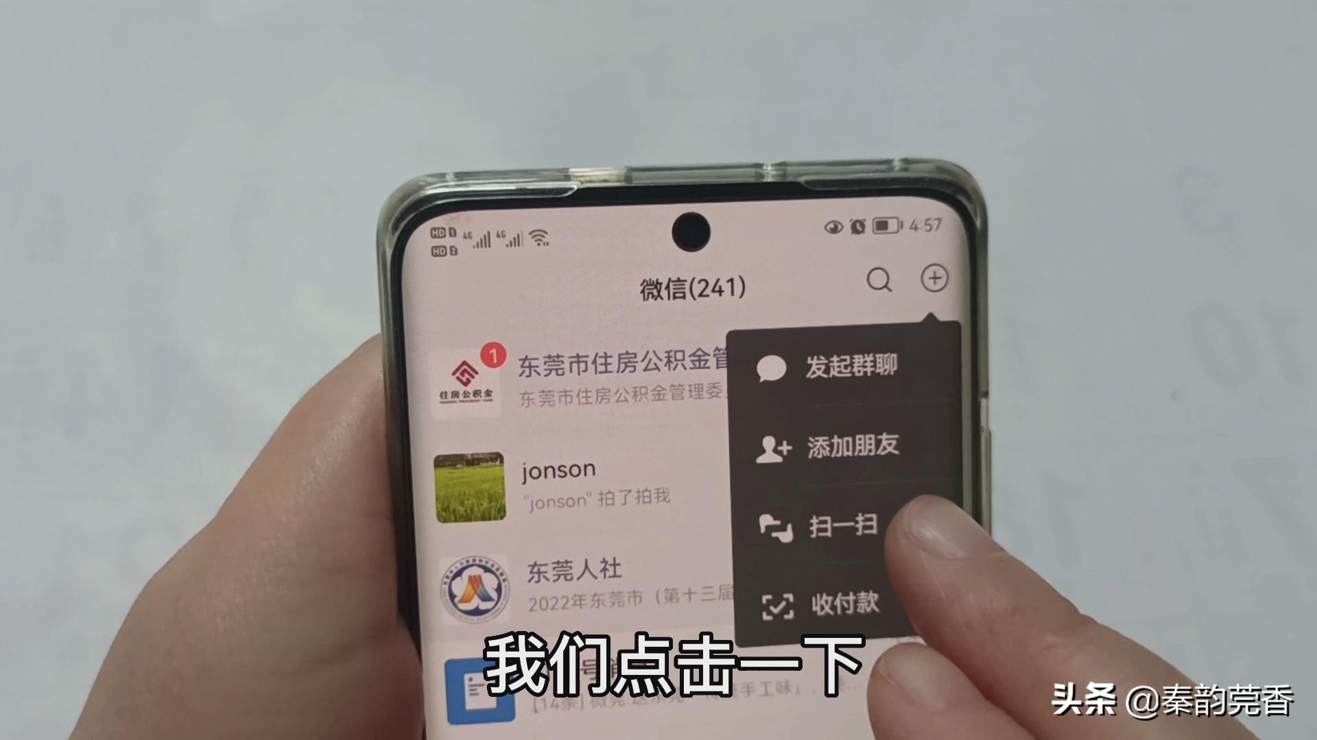 微信右上角加号有哪些功能,微信下方有个隐藏加号