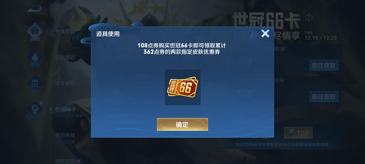 王者世冠66卡活动,王者世冠66卡免费给皮肤吗