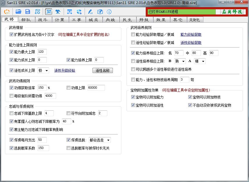 三国志11血色衣冠sire怎么设置,三国志11血色衣冠sire用法