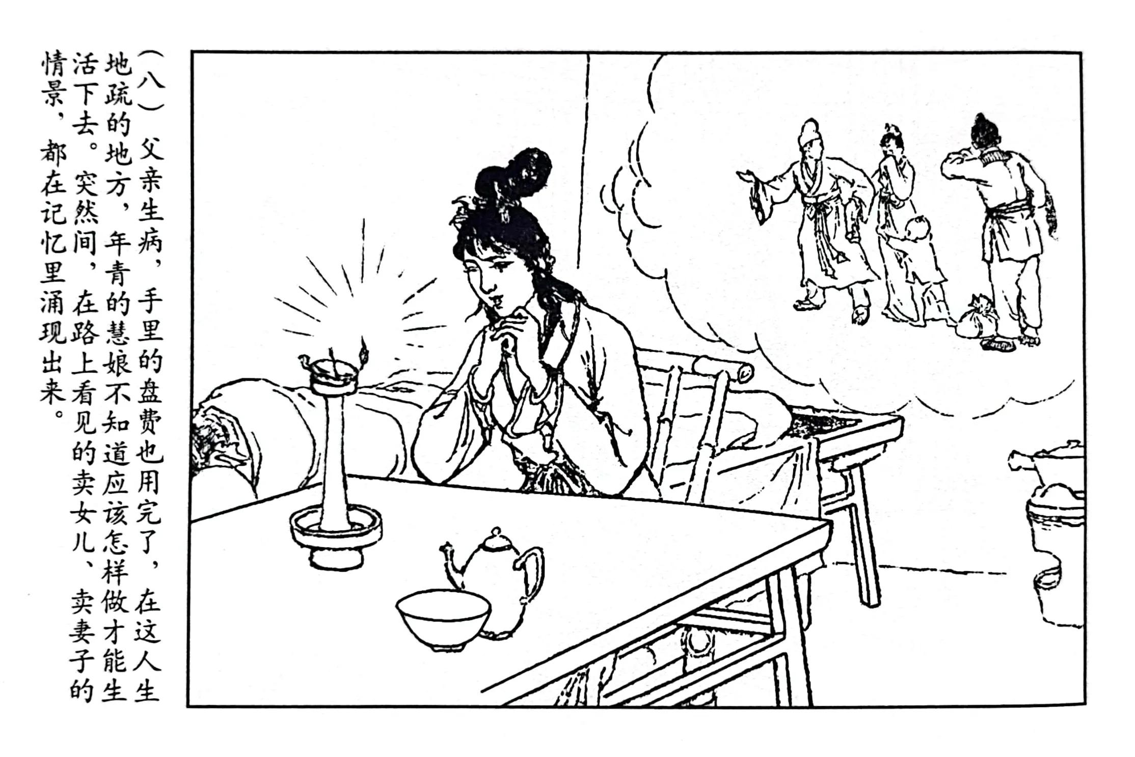 情义与侠义融而为一的传奇女子李慧娘——连环画《李慧娘》欣赏