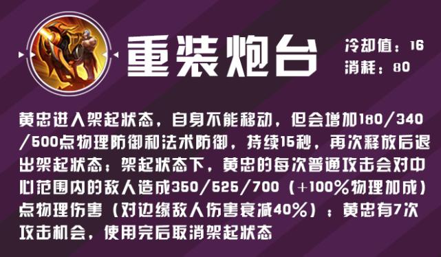 黄忠s26战令,黄忠战令皮肤平a可以看出来暴击