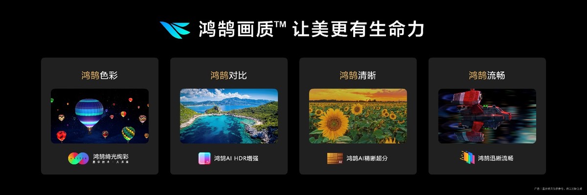 非凡视觉体验！智慧双芯助华为智慧屏S3Pro展现鸿鹄画质新境界