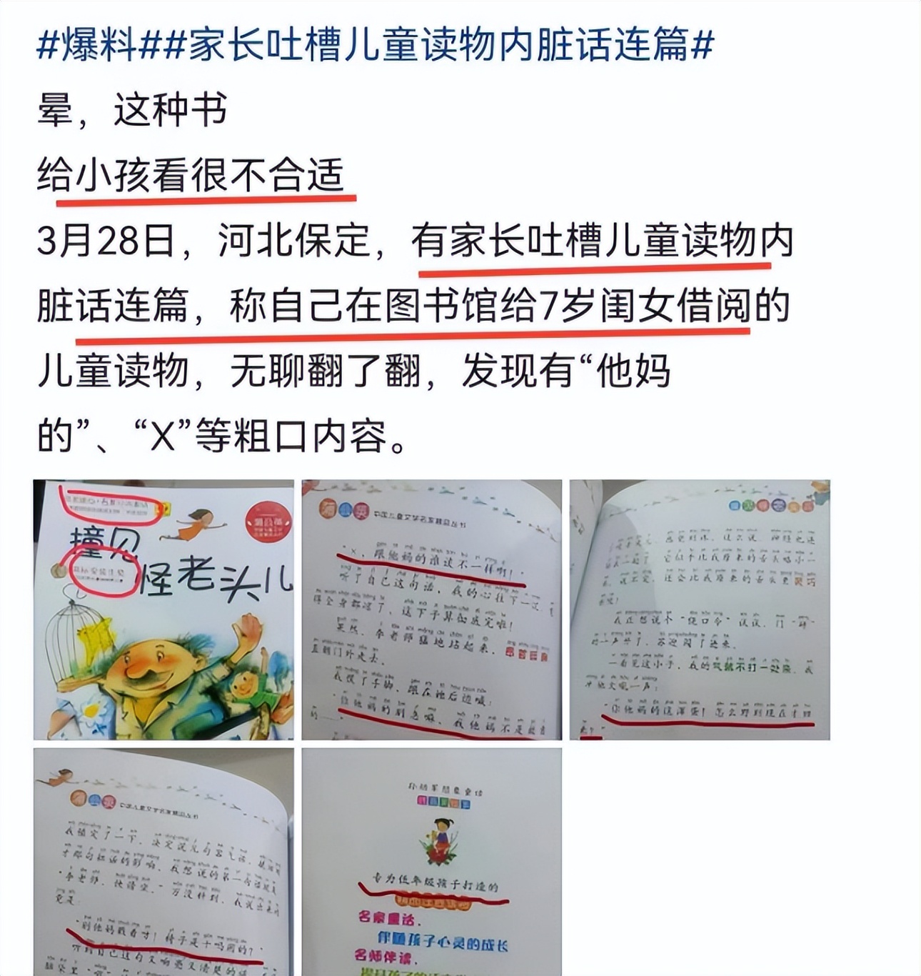 家长发现儿童绘本有脏话,家长吐槽儿童读物内脏话连篇