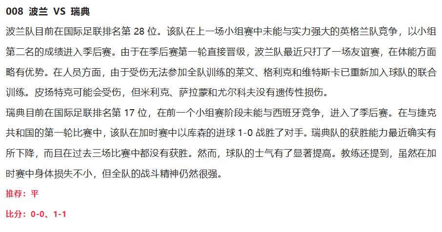 竞彩3.0推单,3.19竞彩比分实单推荐