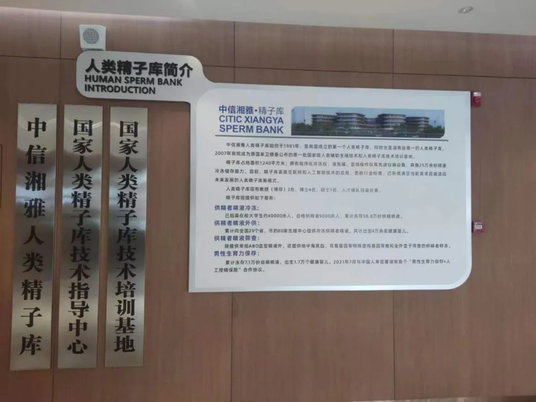 中国精子捐献,中国精子捐献库