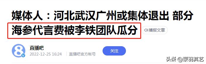 冯巩和谁调侃国足,李铁团队瓜分海参代言费