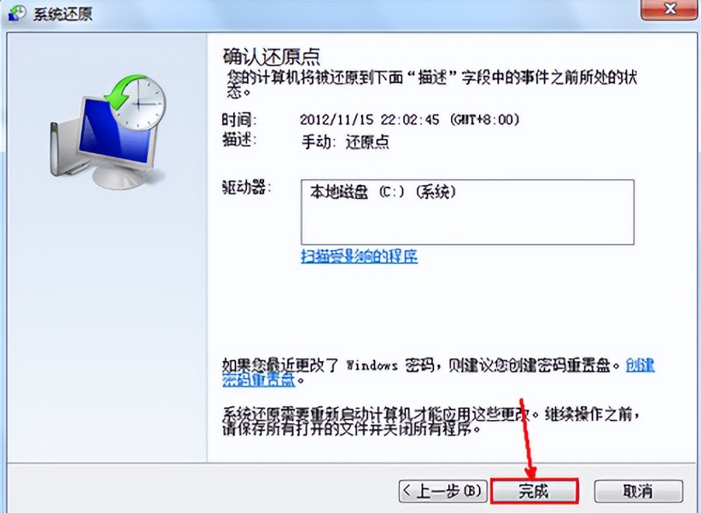 win7一键还原出厂设置,win7一键还原怎么操作