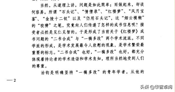 中国古典文学红楼梦鉴赏《红楼梦成书研究》电子书免费*载下**