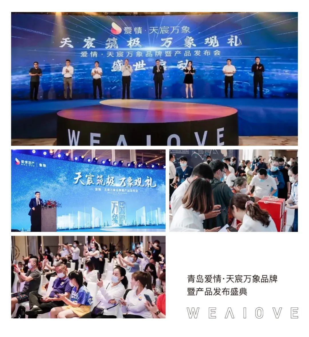 满怀希冀与热爱，2023爱情地产荣启新征程