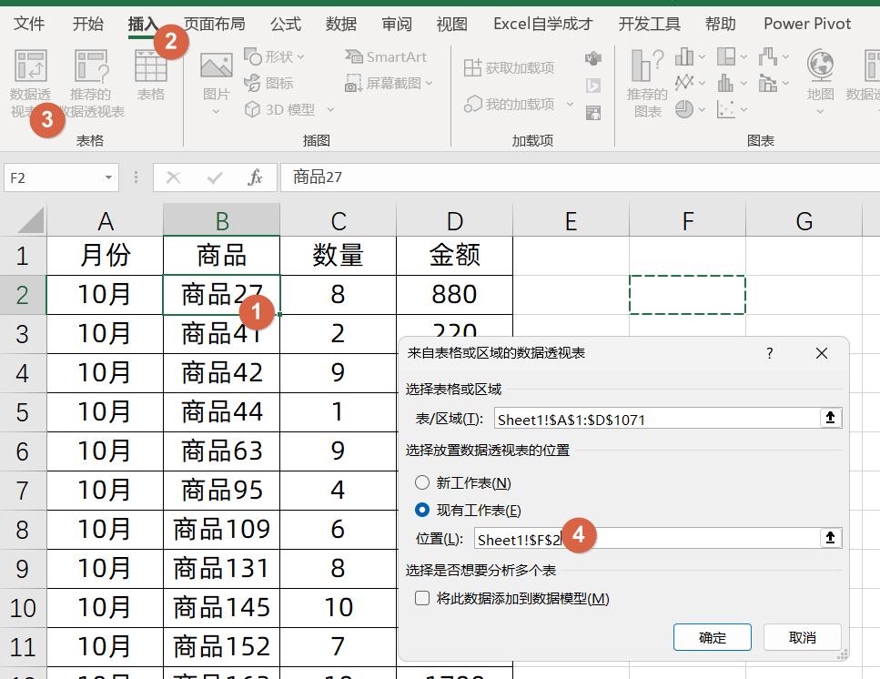 数据透视表求和项怎么按金额排序,透视表如何能按照自己要求排序