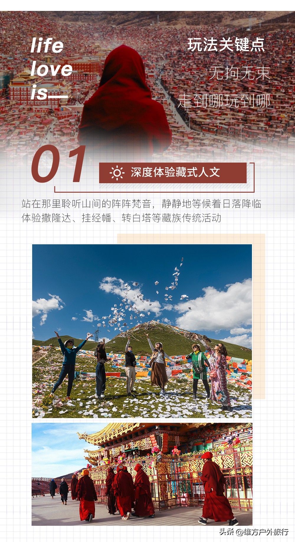 川西稻城亚丁四姑娘山色达路线,川西旅游色达佛学院