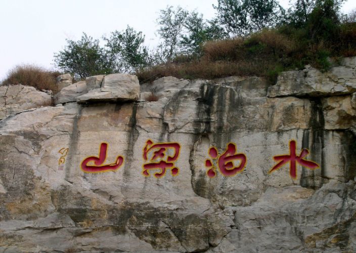 评书水泊梁山袁阔成版一共多少集,袁阔成水泊梁山第十六回