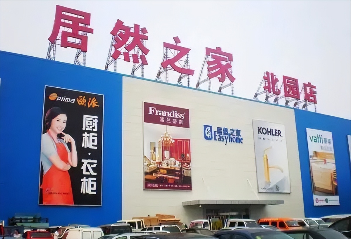 居然之家超市突然关门,居然之家北四环店关了吗