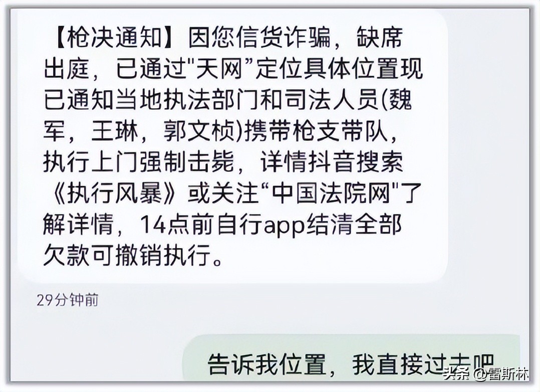 警方谈枪决通知诈骗短信,多人收枪决通知诈骗短信
