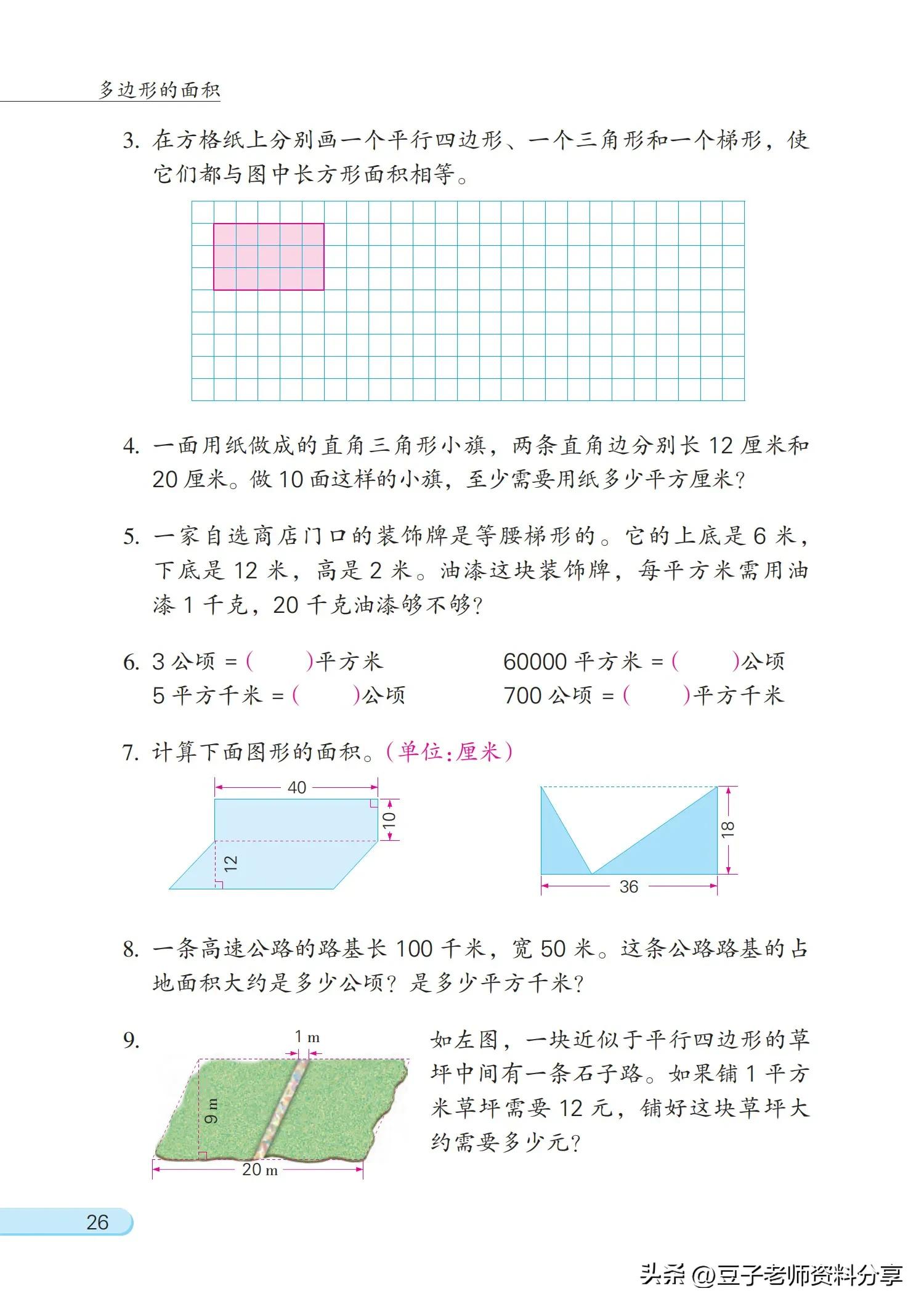 小学数学五年级下册苏教版练习册,小学数学五年级苏教版试卷