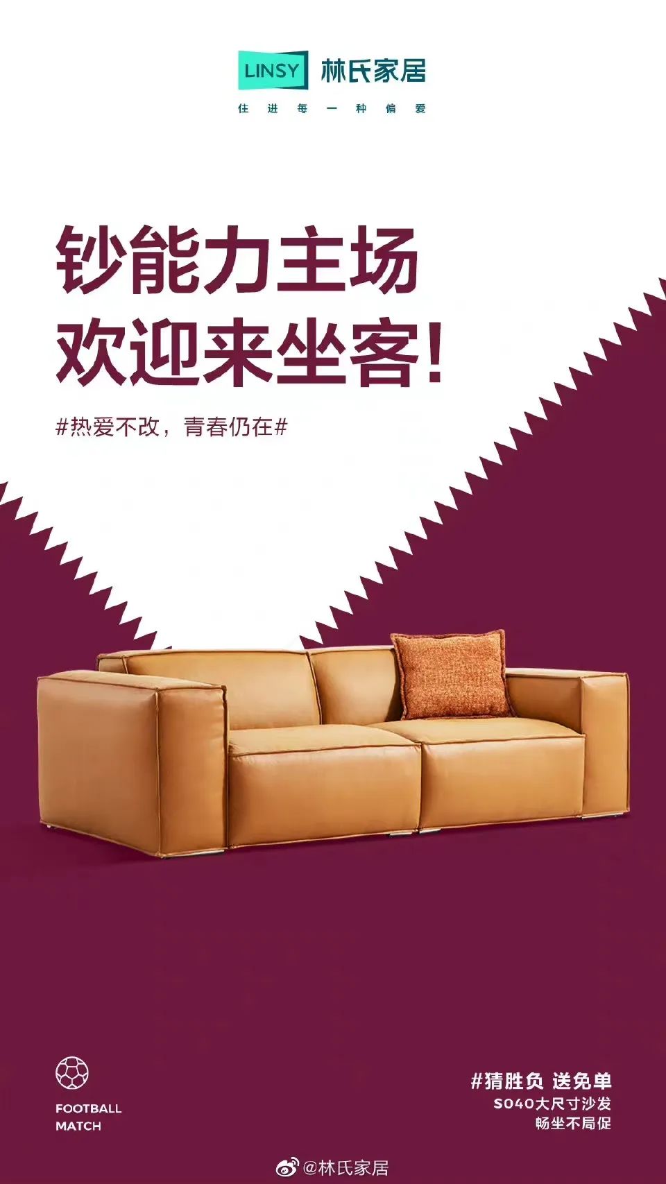 世界杯海报营销,世界杯借势广告