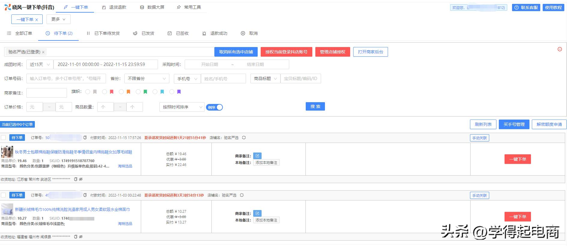 抖店现在要怎么拍单，PDD黄牛面单短信这么恶心，未来何去何从？