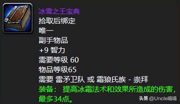 魔兽世界60年代触发奇效的装备,魔兽世界60级法师武器排名