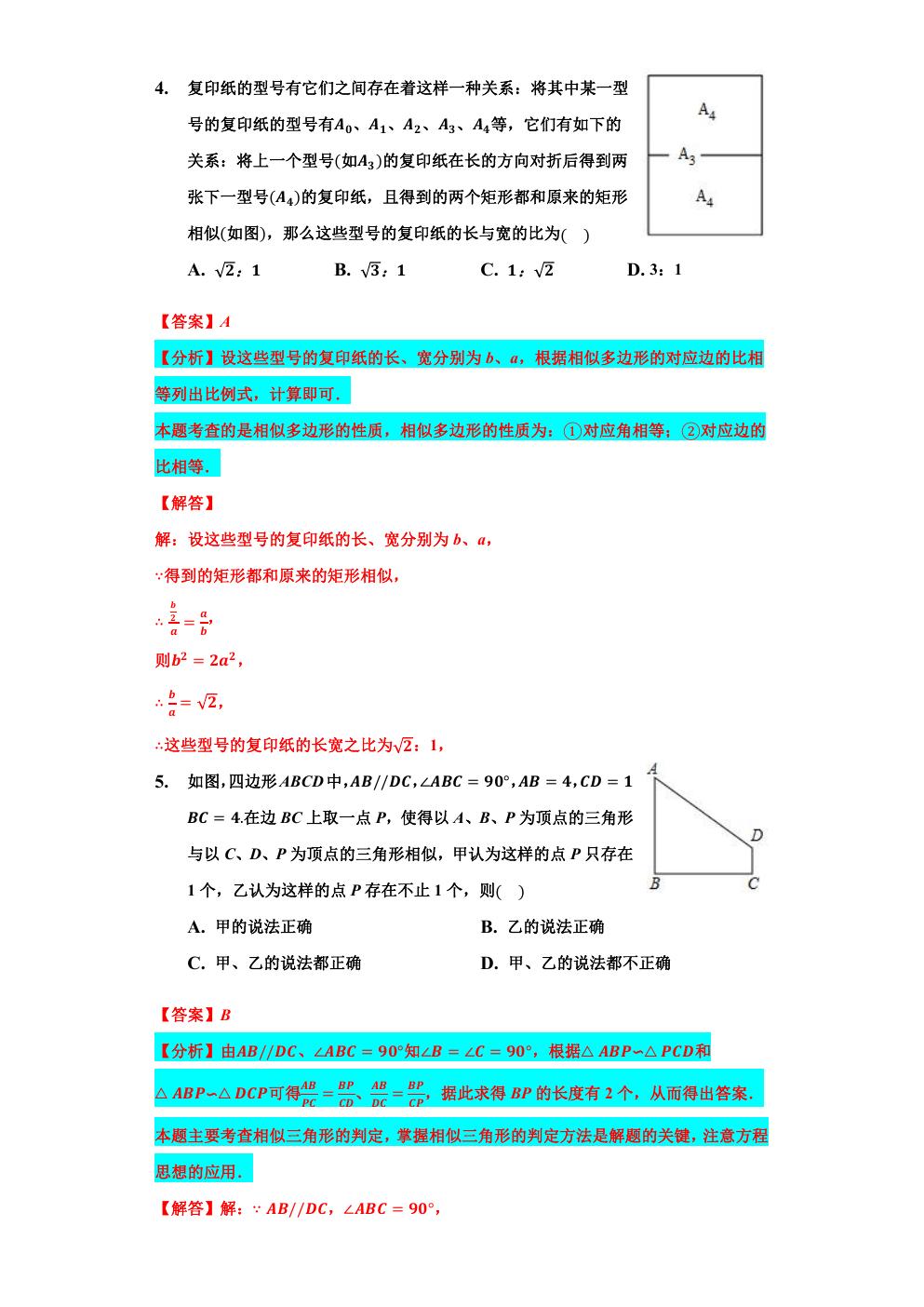 相似三角形求最大值和最小值,相似三角形的应用与最值问题