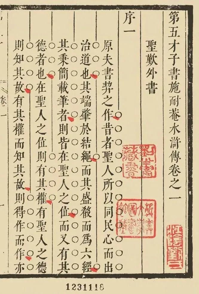 水浒传的作者除了施耐庵还有谁,三国作者是罗贯中还是施耐庵