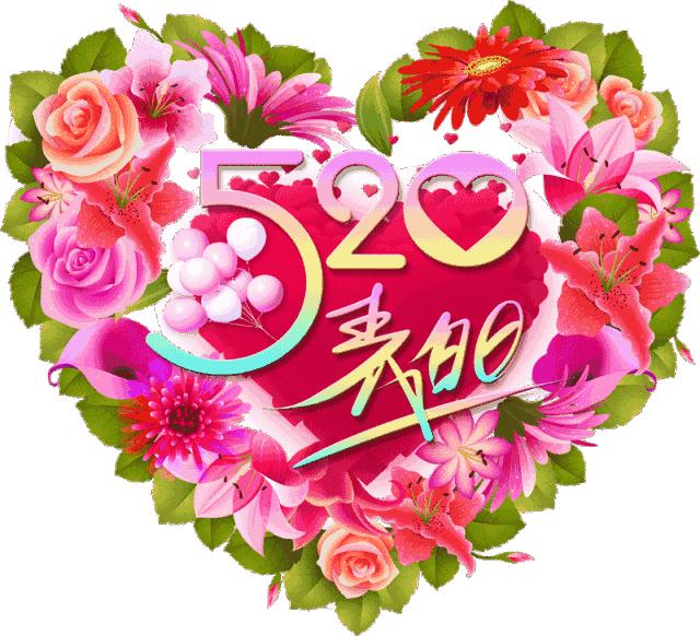 520送你最美的玫瑰花,520把最美的祝福送给幸福的你